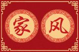 “传承好家风”当从娃娃抓起