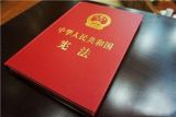 开启我国国家监察新时代