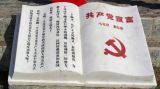 《共产党宣言》的文本解读