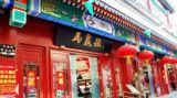 马聚源的“头等大事”