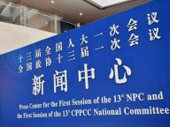 全国两会：新闻中心启用