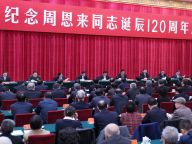 中共中央举行纪念周恩来同志诞辰120周年座谈会