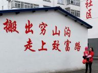 易地扶贫搬迁：家门口就业