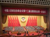 【宣讲家网独家学习资料】聚焦2018年全国政协常委会工作报告