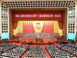全国政协十三届一次会议举行闭幕会