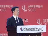 韩正出席中国发展高层论坛