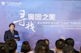 北京奥林匹克公园征集“奥园十八景” 助力2022冬奥会筹办