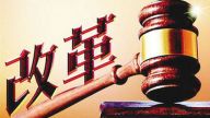 深化党和国家机构改革的实施策略及难点分析