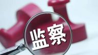 金国坤：准确认识把握监察机关职责