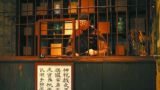 “老店新貌”话典当