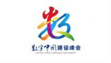习近平致信祝贺首届数字中国建设峰会开幕