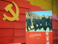 纪实文学《梁家河》在陕西首发