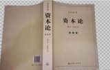 《资本论》简介