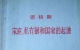 《家庭、私有制和国家的起源》简介