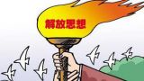 科学忧患意识助推改革开放顺利开启