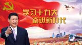 【十九大·理论新视野】着力增强吸引力感染力