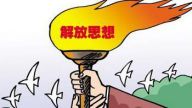 科学忧患意识助推改革开放顺利开启