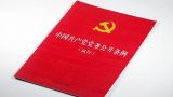 《中国共产党党务公开条例（试行）》制定出台的背景