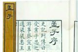 《孟子》的三大思想方法论