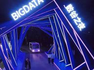 全国首个大数据综合试验区