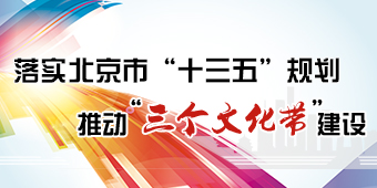 三个文化带专题