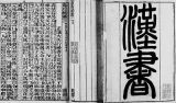 中华文明可供全球治理借鉴的思想智慧 