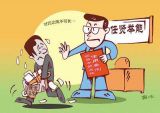 建立知事识人体系 把干部考准考实