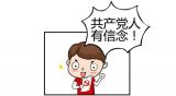 将讲政治融入党员干部血液之中