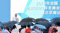 2022年北京冬奥会和冬残奥会吉祥物全球征集启动