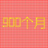 用“奋斗”填满人生的A4纸