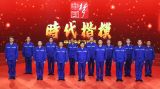 中宣部授予中船重工第七六〇研究所抗灾抢险英雄群体“时代楷模”称号