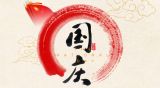 以奋斗书写新时代强国梦