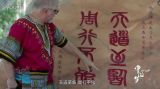 《中国梦——365个故事》之汉字迷
