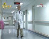 【中国梦实践者】周福德：用医术创造生命奇迹 用医德泽被杏林