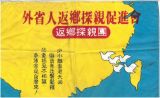 两岸交流30年|回望1987：割不断的骨肉同胞情（5）