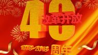 中国对外开放的成就