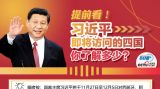 习近平即将访问的四国你了解多少？