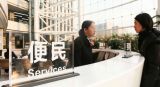 市民可在北京市政务服务中心综合窗口实现“一窗办多事”