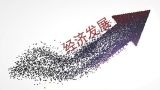 坚持稳中求进工作总基调 促进经济稳中向好