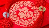 用廉修身  守好年关
