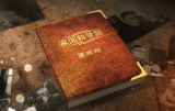 家国科学路：坚守到底的中国“劲草”-屠呦呦