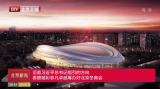 沿着习近平总书记指引的方向 着眼精彩非凡卓越筹办好北京冬奥会
