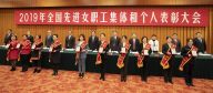 全国总工会表彰全国先进女职工集体和个人