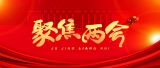 从两会“热词”中谈基层干部的“较劲”思维