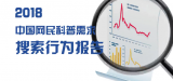 一分钟了解网民关心哪些科普热点