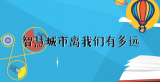 《赛老师》04集：智慧城市离我们有多远