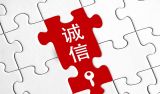 守诚信是中华民族精神家园的最美花朵