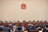 十三届全国人大常委会第十次会议在京闭幕 栗战书主持会议