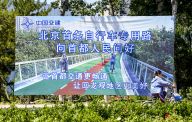 北京首条自行车高速本周开通 全长6.5公里