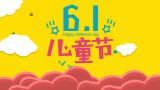 中国儿童节发展历程：从“四四”到“六一”